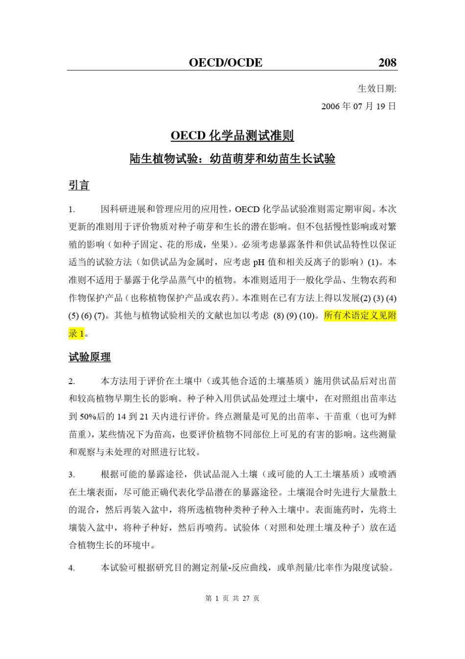 208陆生植物生长试验_第1页