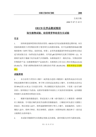 208陆生植物生长试验