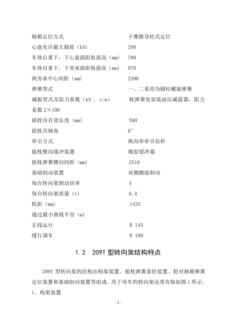 209型客车转向架大全_第3页