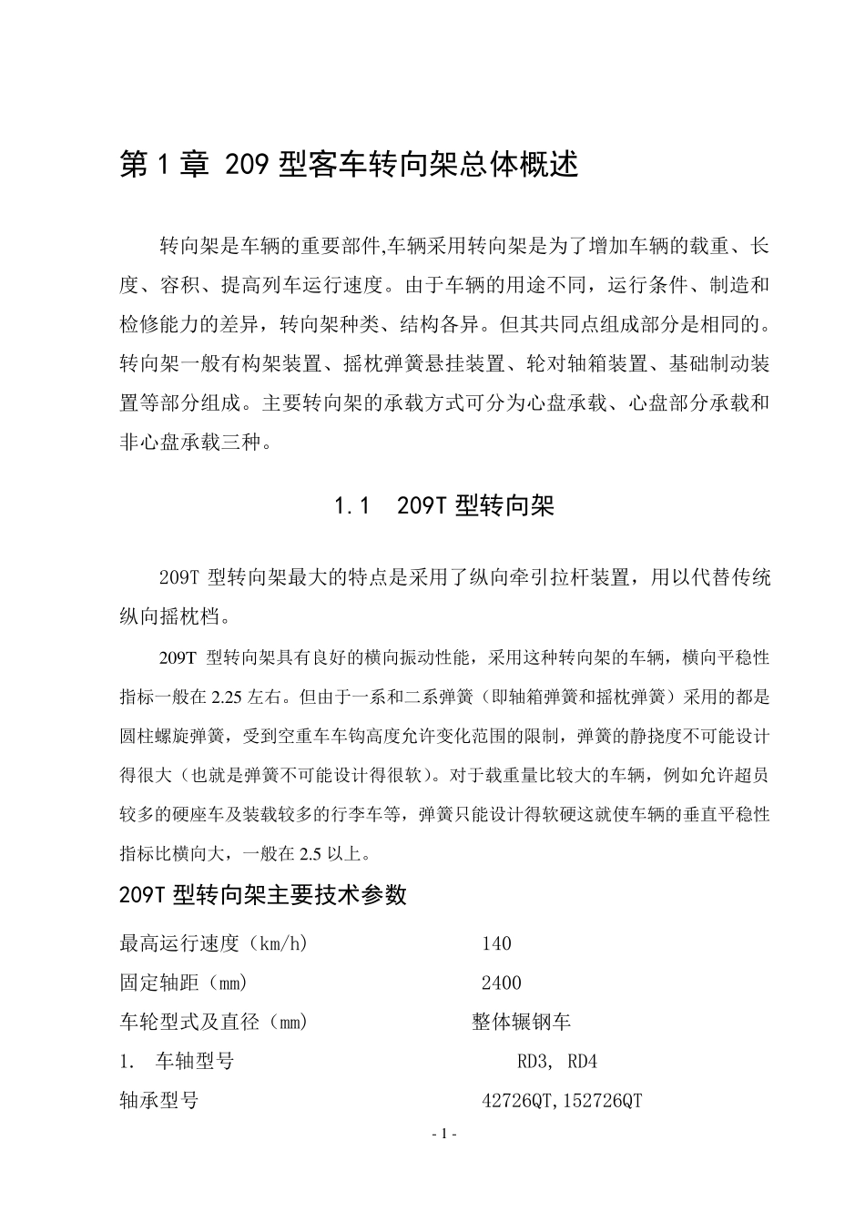 209型客车转向架_第2页