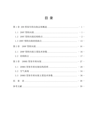 209型客车转向架