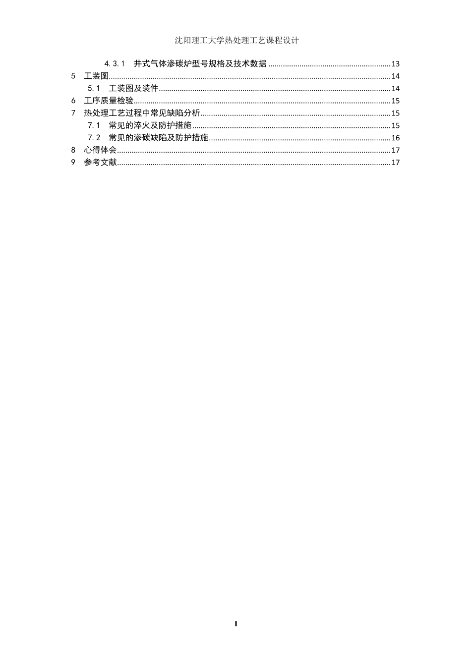 20CrMnMo齿轮热处理_第2页