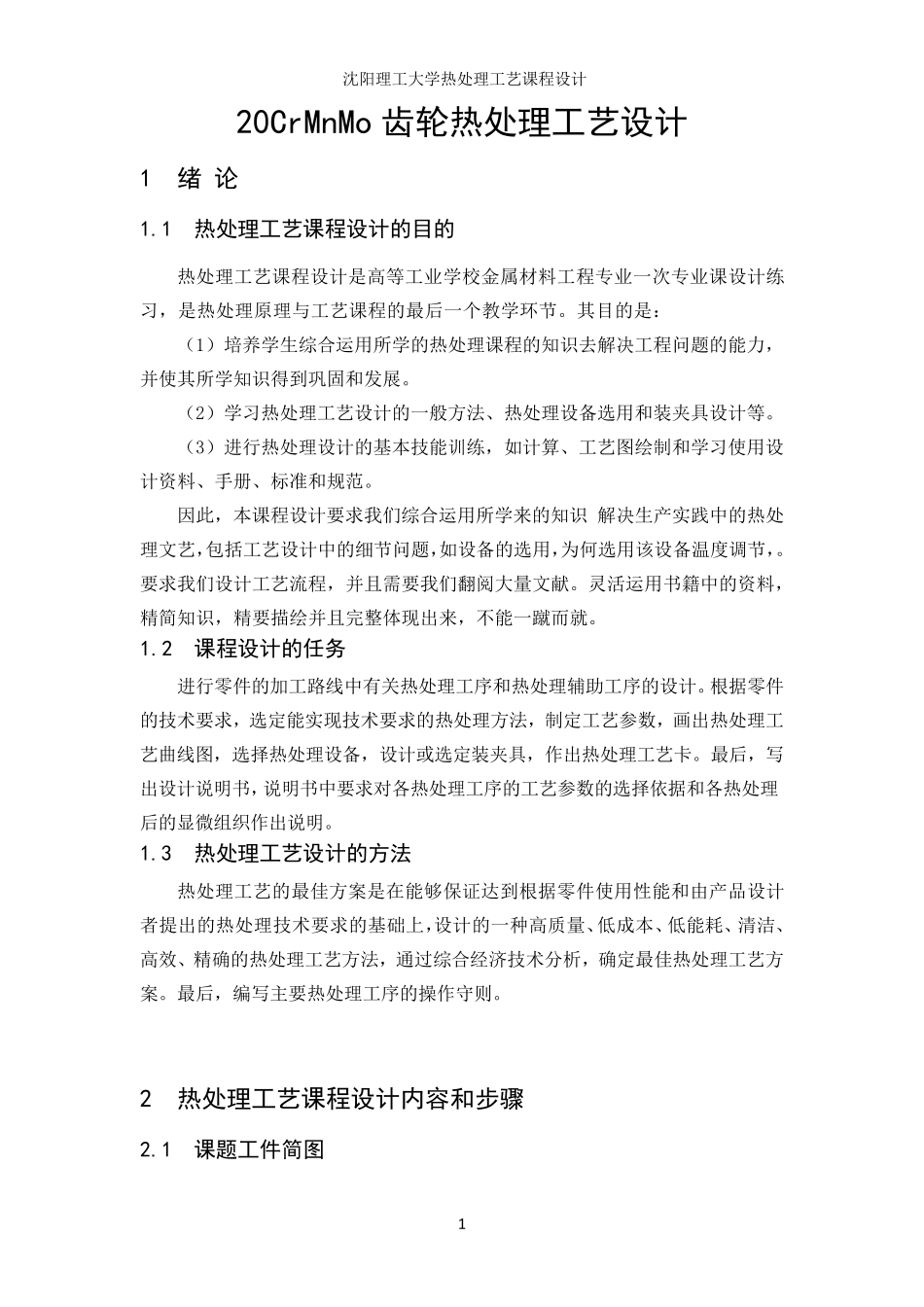 20CrMnMo齿轮热处理_第3页