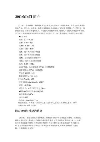 20CrMnTi简介