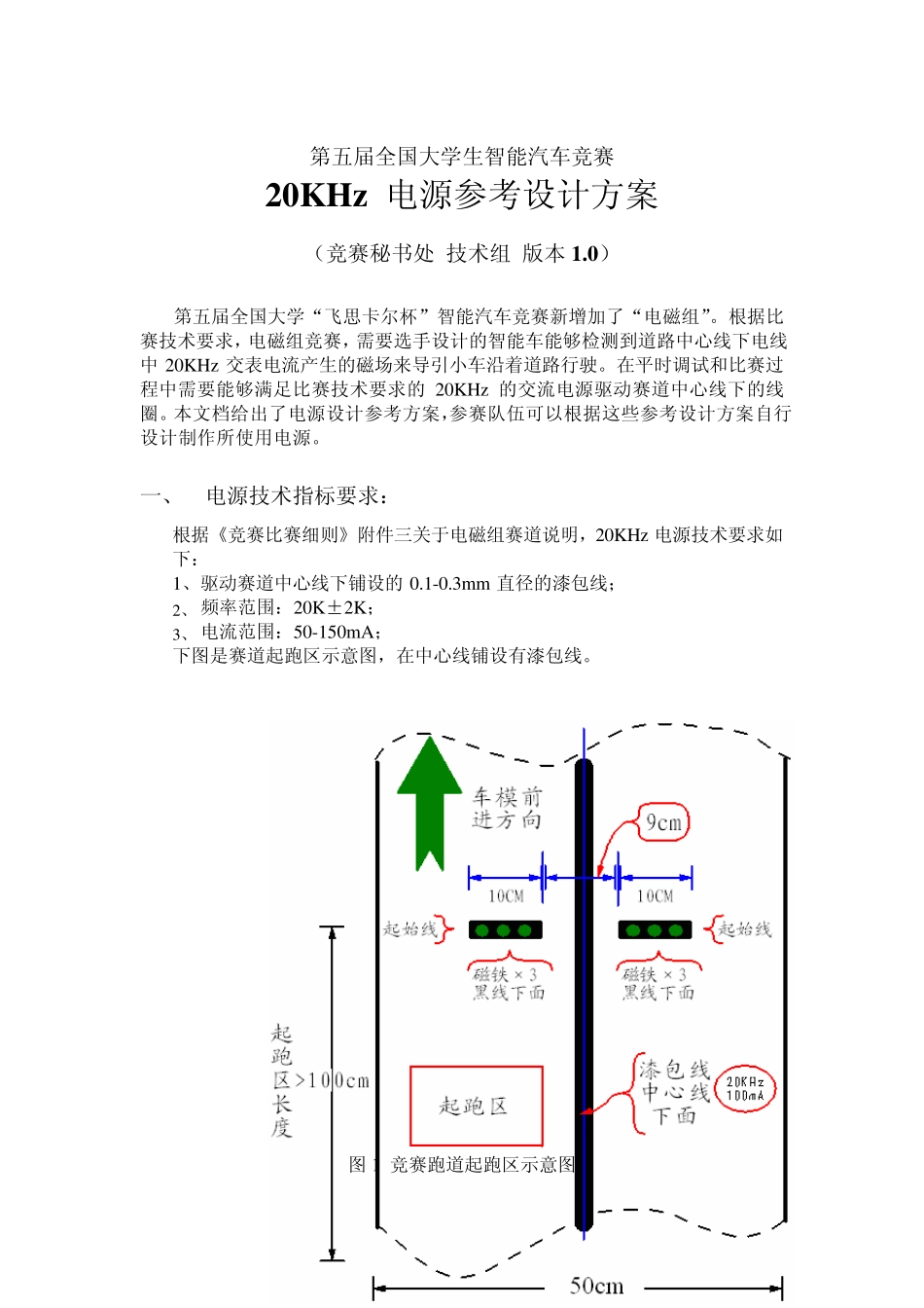 20KHz电源参考设计方案_第1页