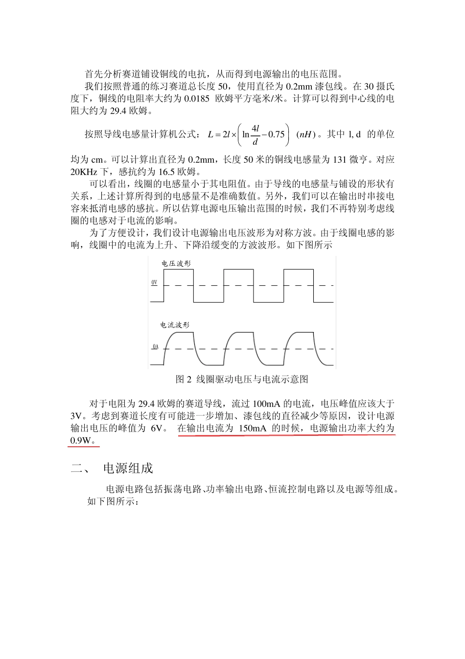 20KHz电源参考设计方案_第2页