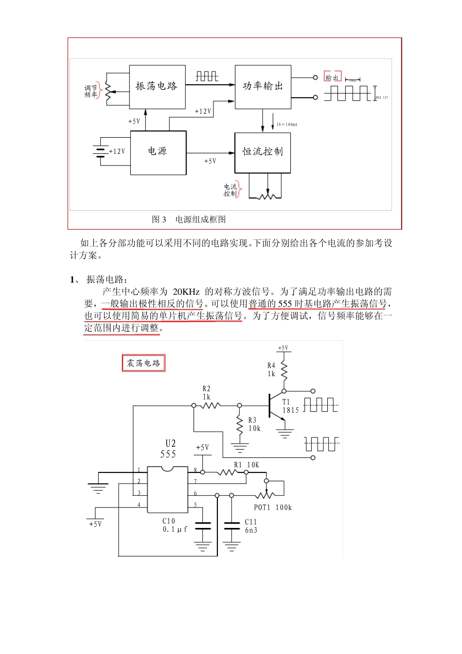 20KHz电源参考设计方案_第3页
