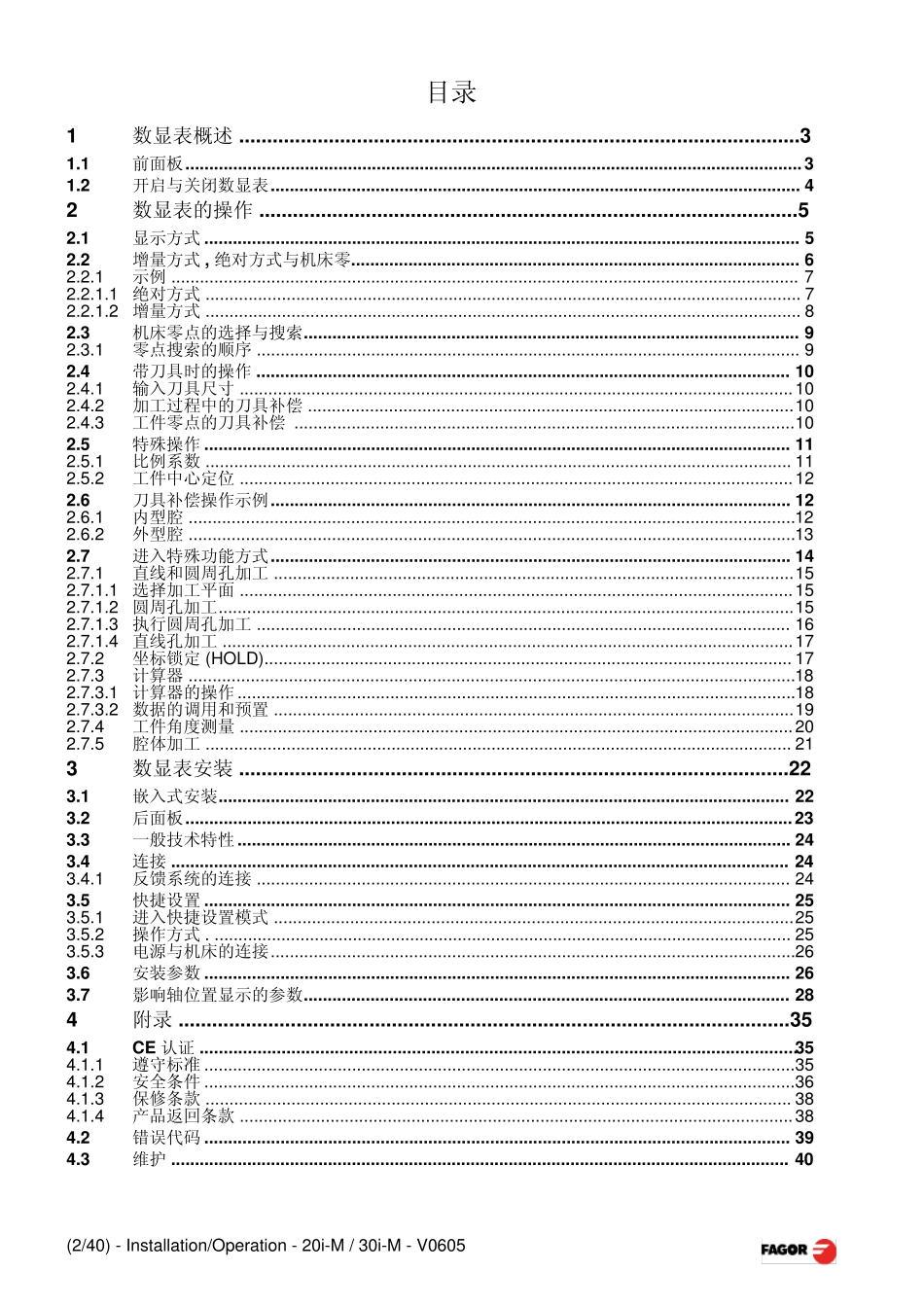 20iM_30iM_数显表_安装操作手册_第2页