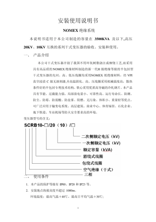20KV、10KV互换的系列干式变压器安装使用说明书