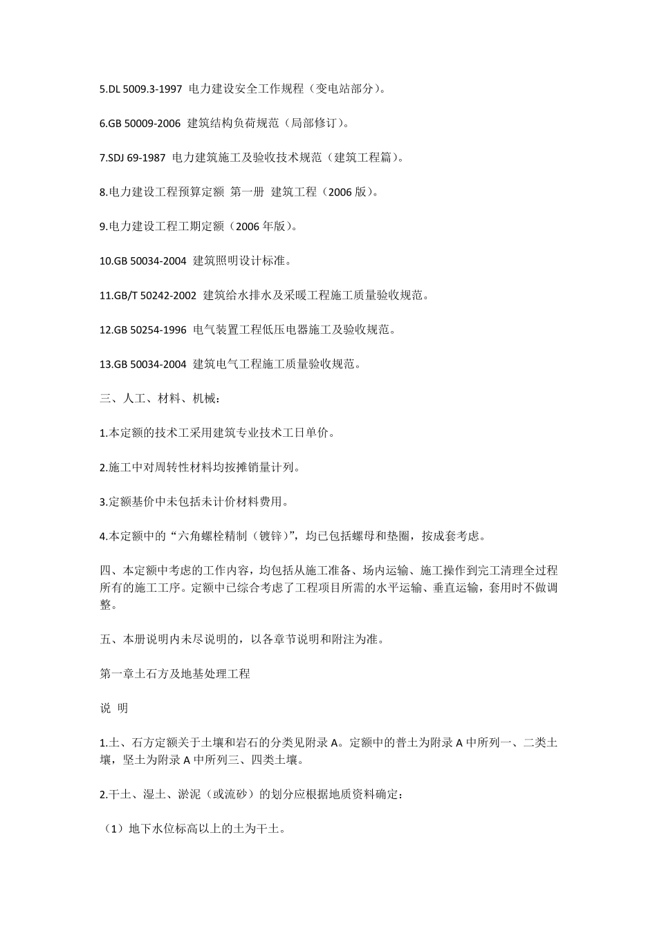 20KV以下配电网工程预算定额说明_第3页