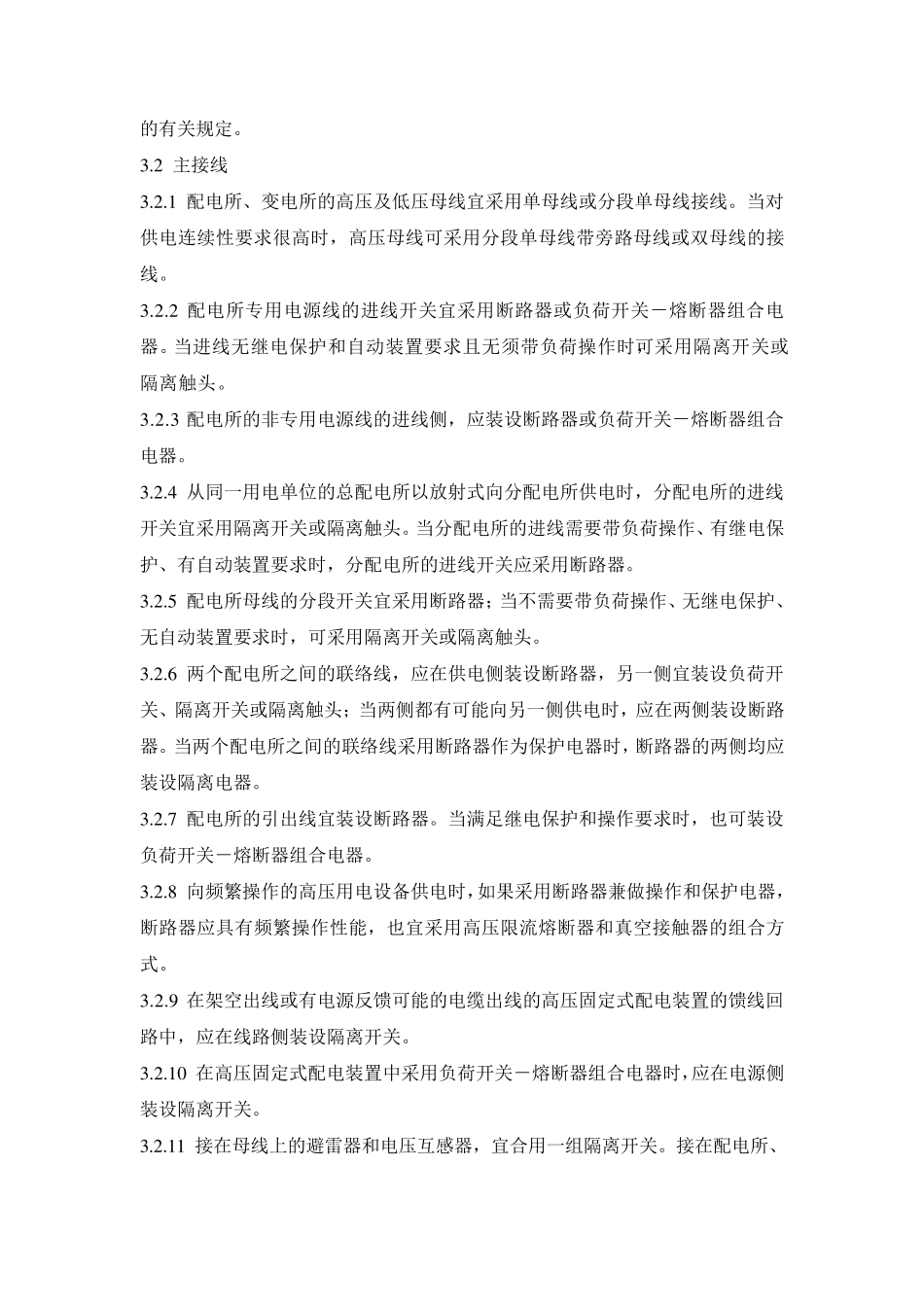 20kV及以下变电所设计规范_第3页