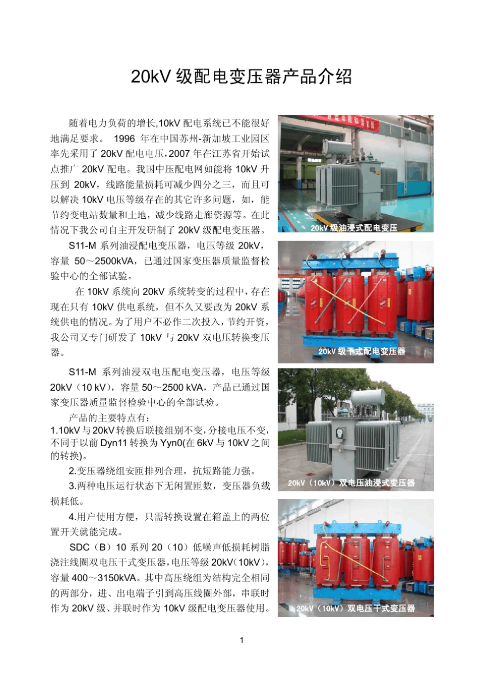 20kV变压器技术手册_第2页