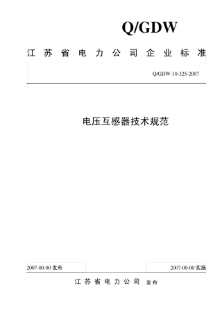 20kV电压互感器技术规范