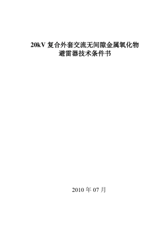 20KV避雷器