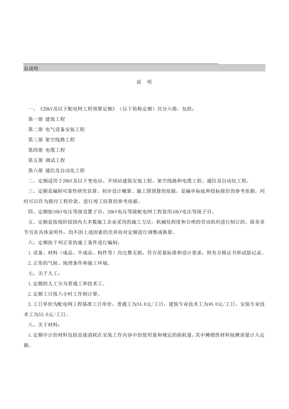 20kv配电网定额说明_第1页