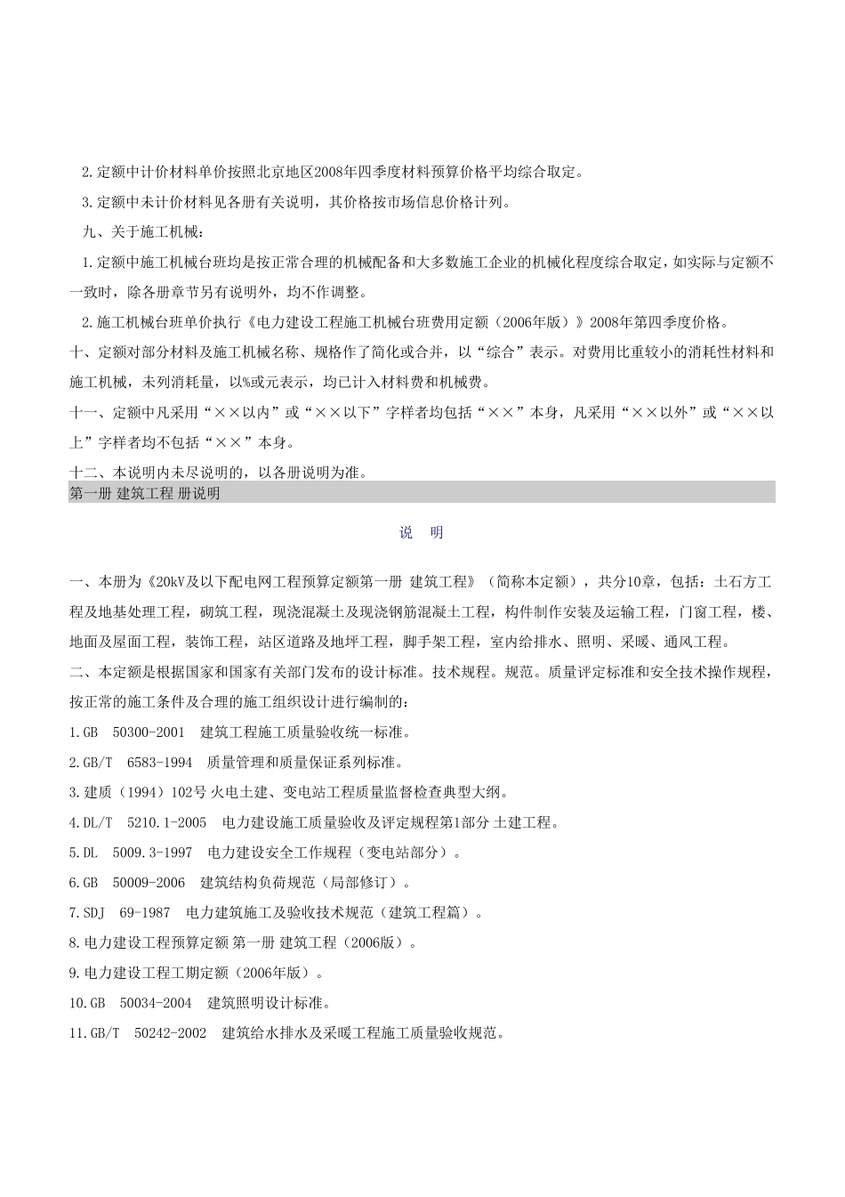 20kv配电网定额说明_第2页