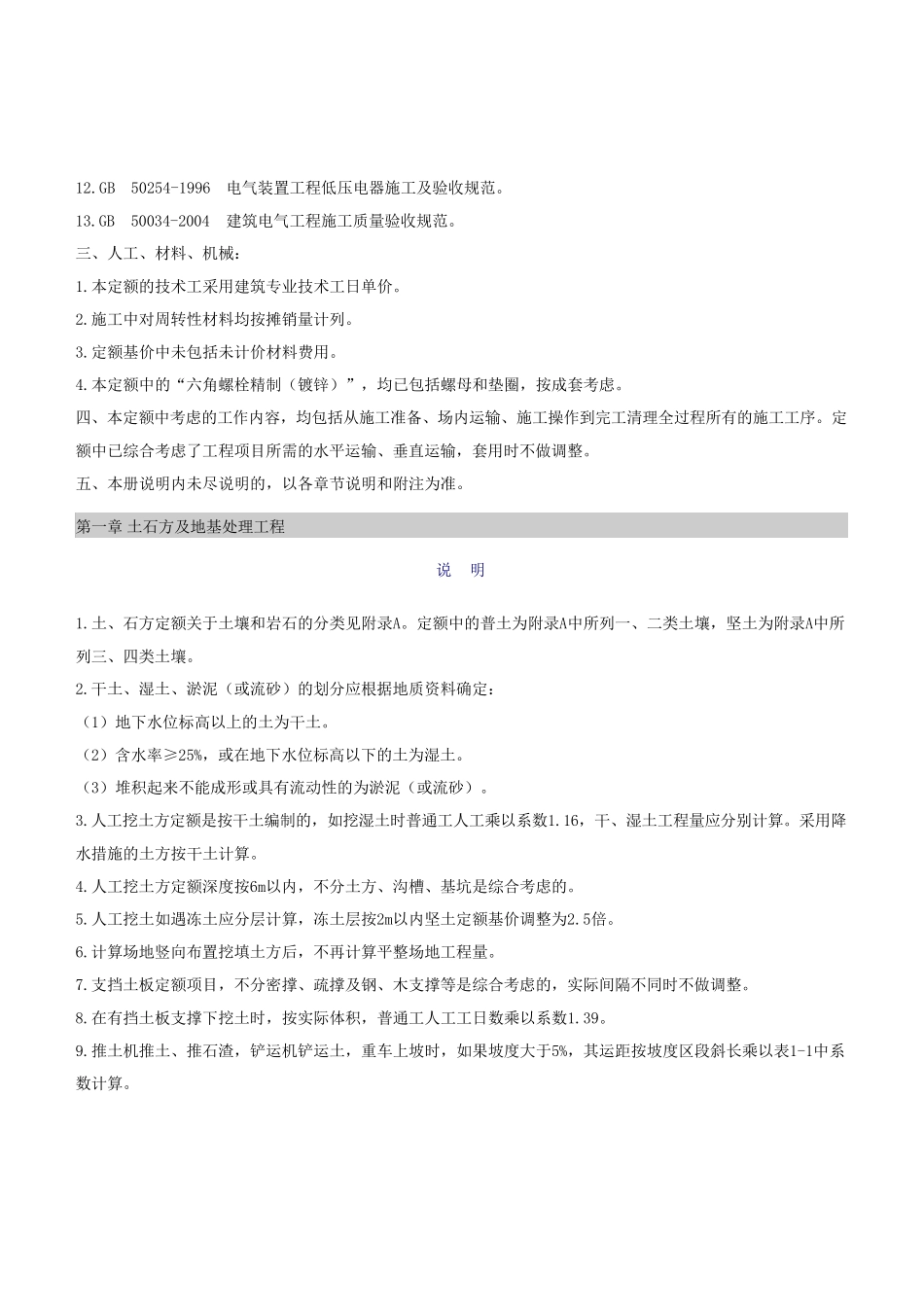 20kv配电网定额说明_第3页