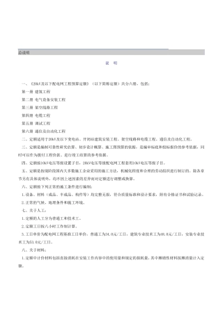 20kv配电网定额说明