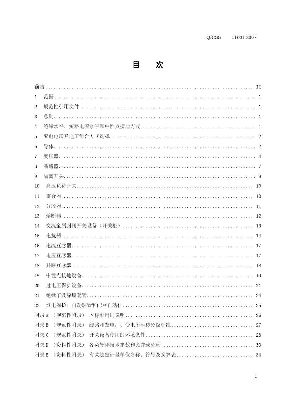 20kV配电设备技术标准_第3页
