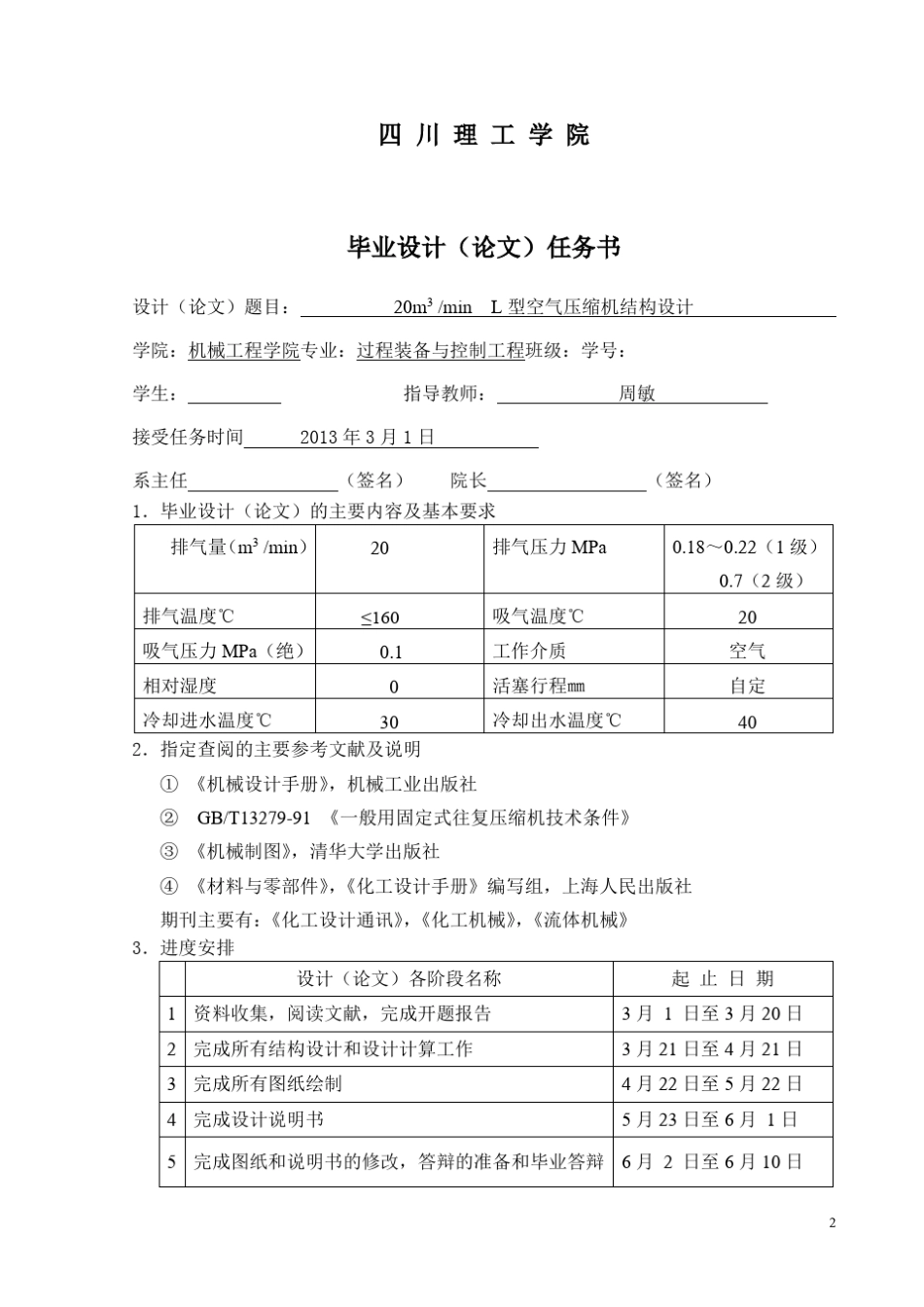20m3minL型空气压缩机结构设计(删减版)_第2页