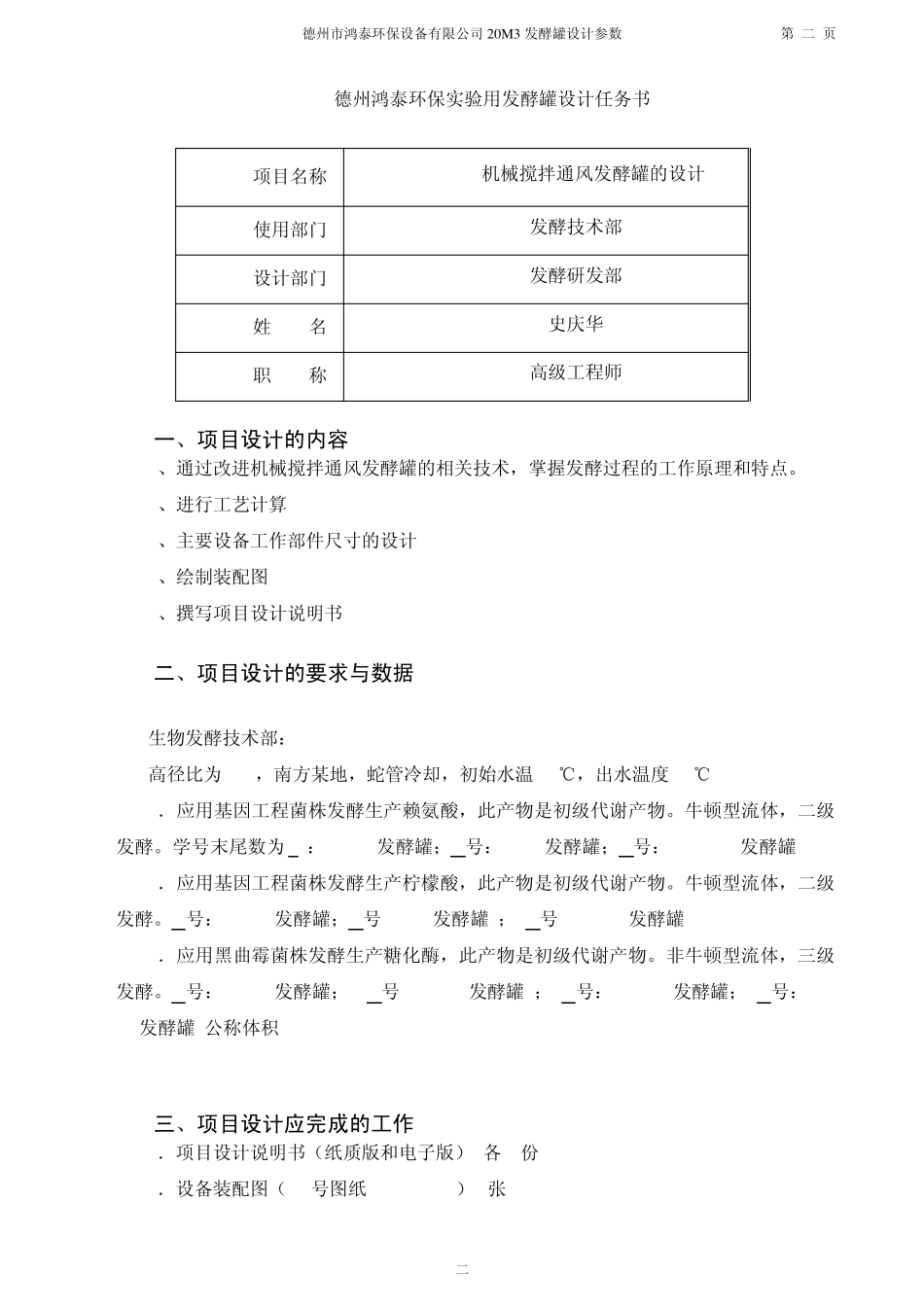20M3机械搅拌通风发酵罐_第2页
