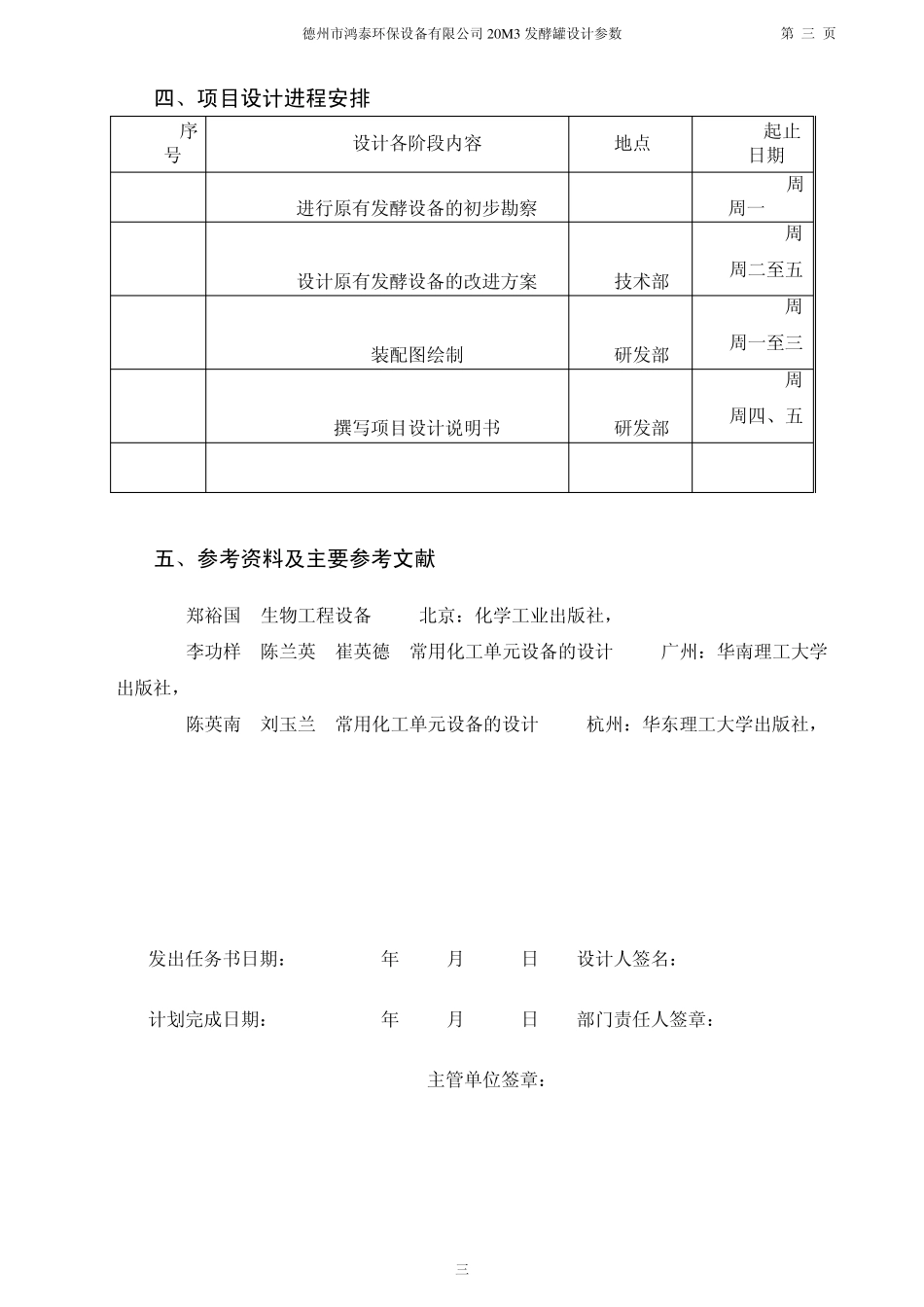 20M3机械搅拌通风发酵罐_第3页