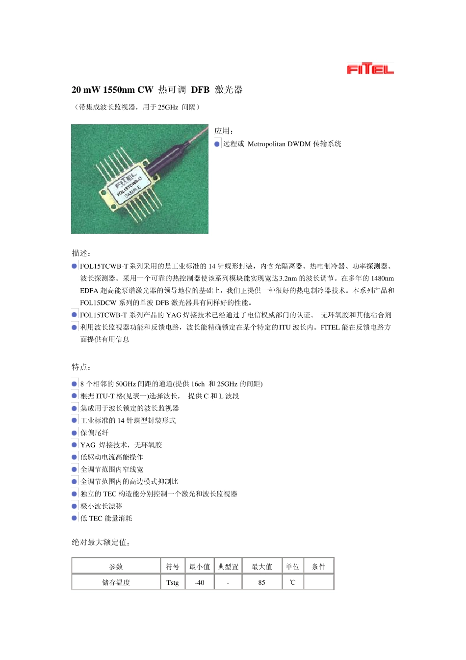 20mW1550nmCW热可调DFB激光器_第1页