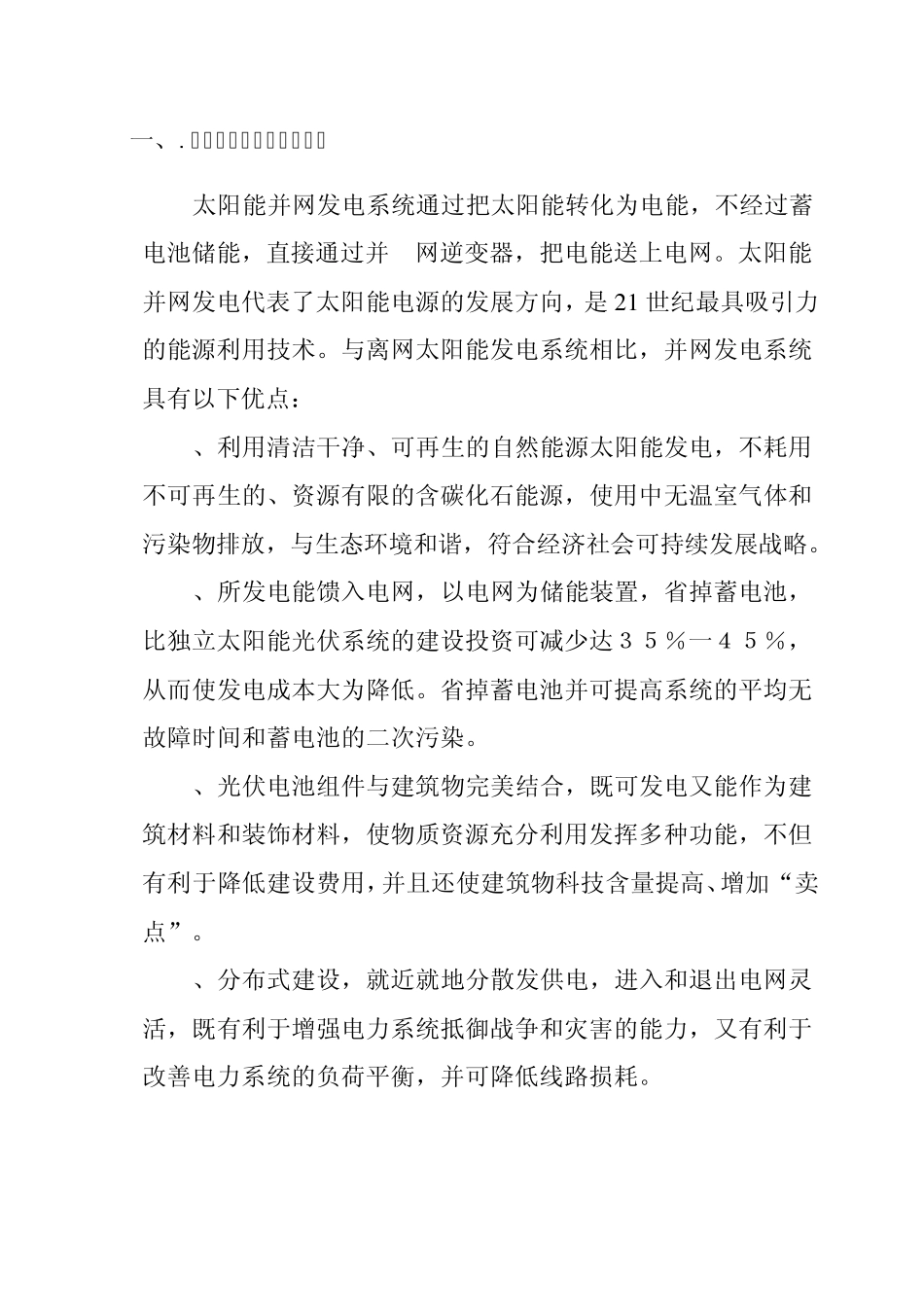 20MWCIGS光伏太阳能并网电站项目_第3页