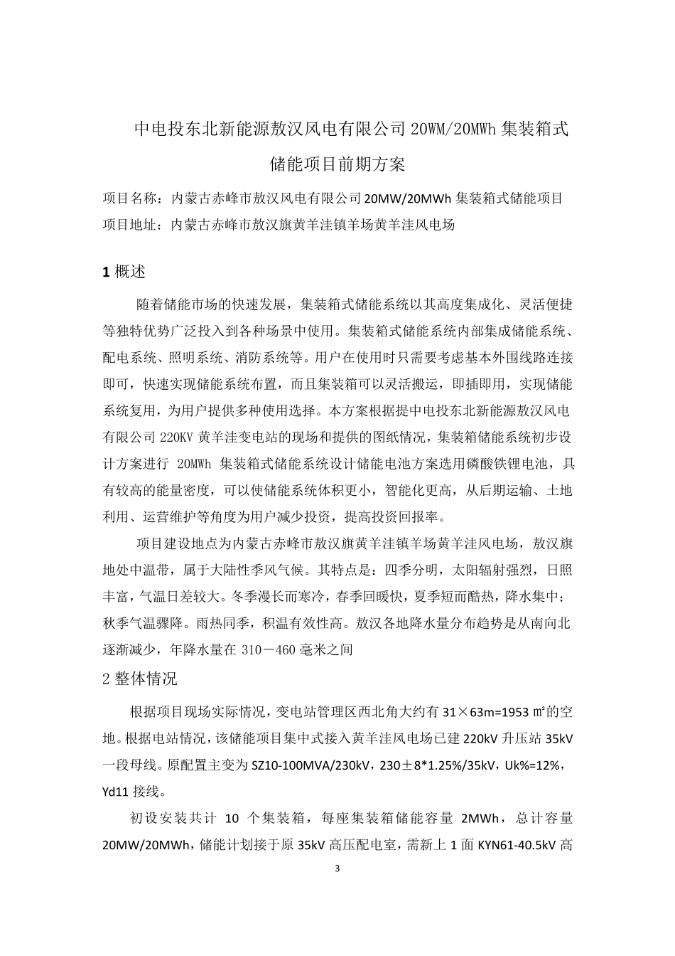 20MWh储能项目方案_第3页