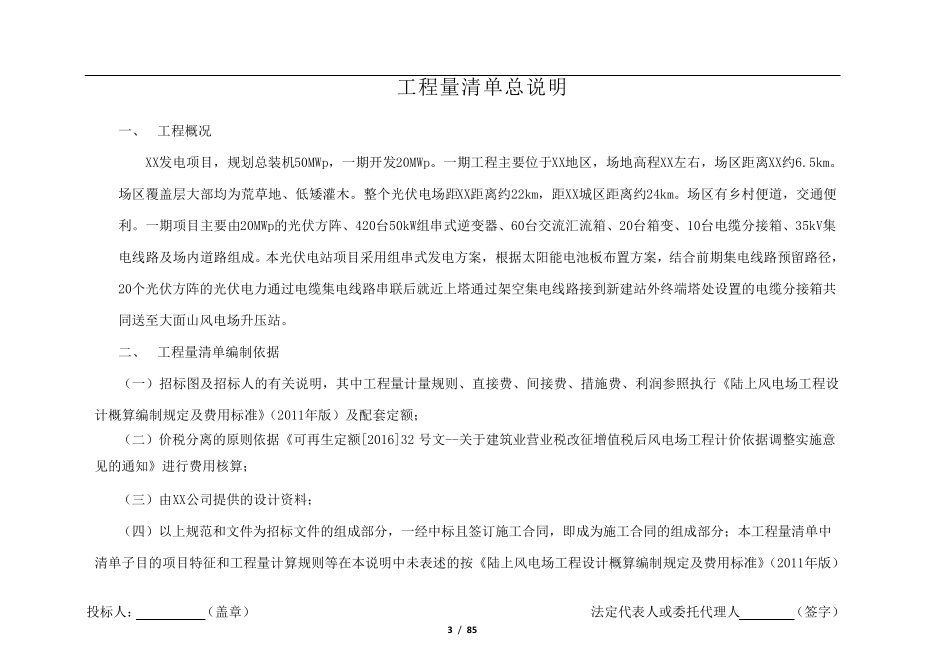 20MWp光伏项目工程量清单编制说明及清单格式_第3页