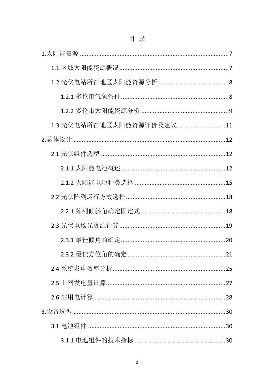20MWp地面光伏并网电站深化设计方案_第2页
