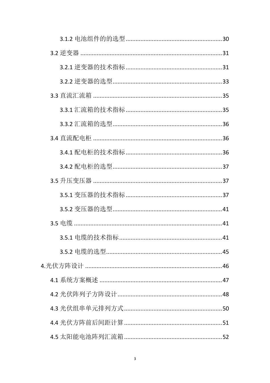 20MWp地面光伏并网电站深化设计方案_第3页