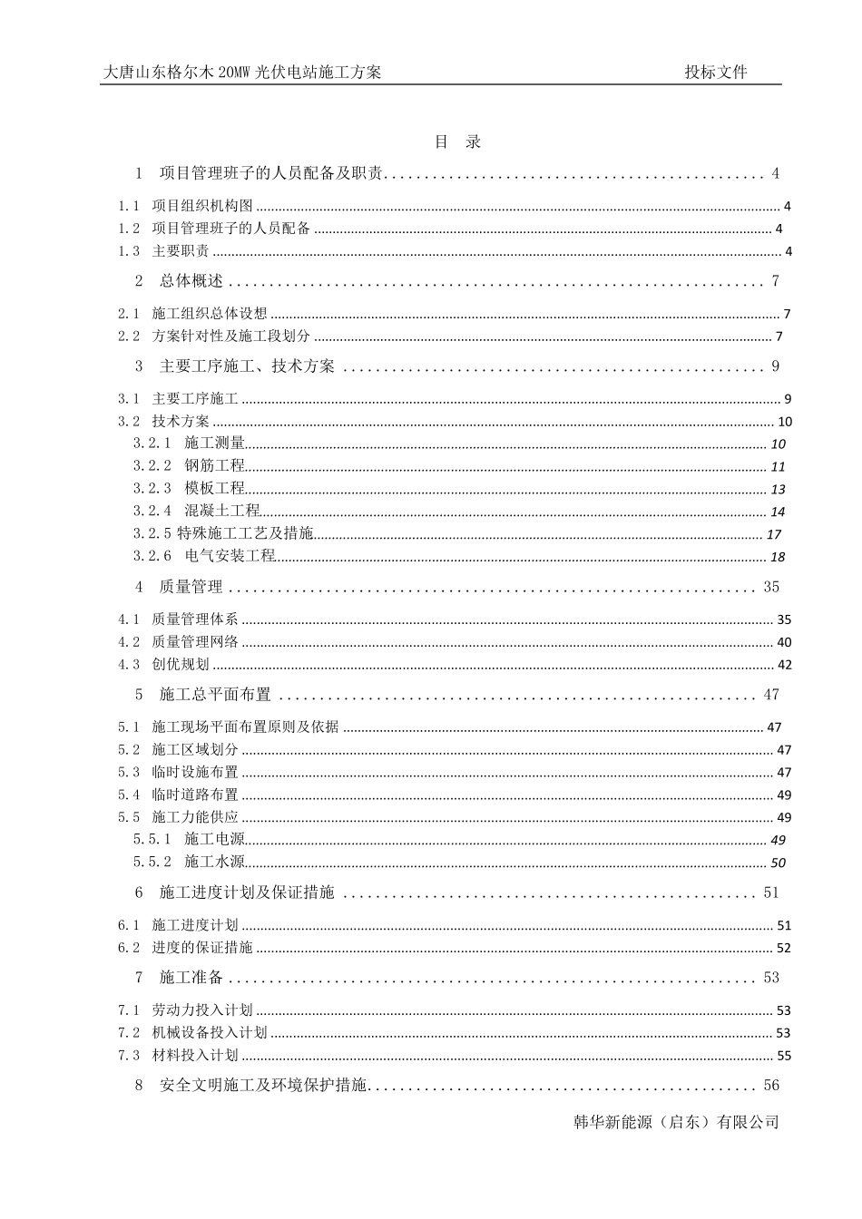 20MW光伏电站土建、电气工程施工方案_第2页
