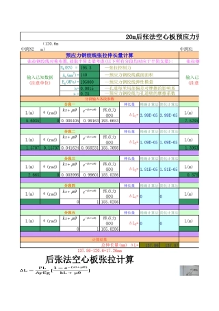 20m后张法空心板预应力张拉理论伸长量验算