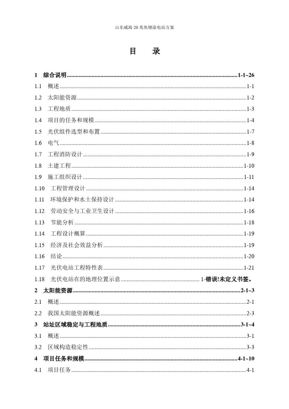 20MW鱼塘光伏电站设计施工方案_第2页