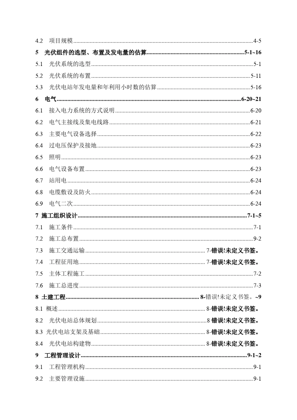 20MW鱼塘光伏电站设计施工方案_第3页