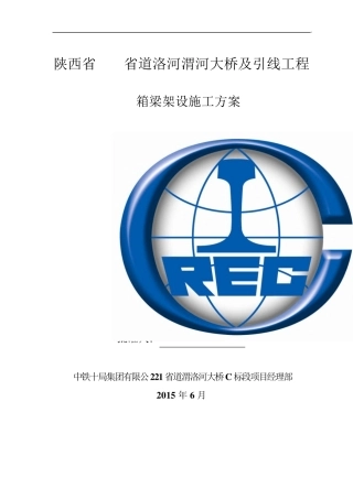 20m箱梁吊车架梁专项施工方案