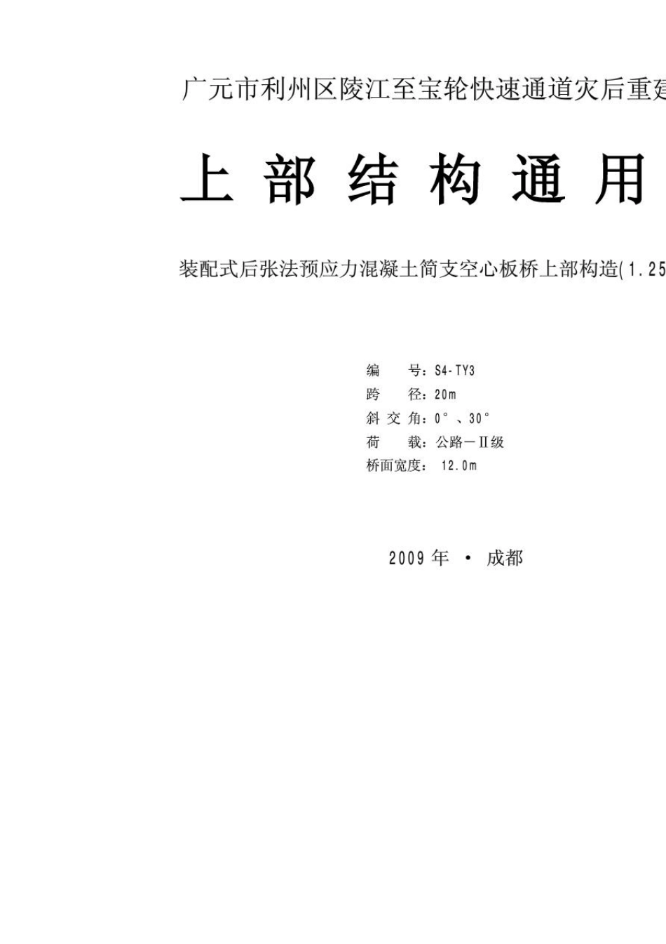 20m空心板通用图_第2页