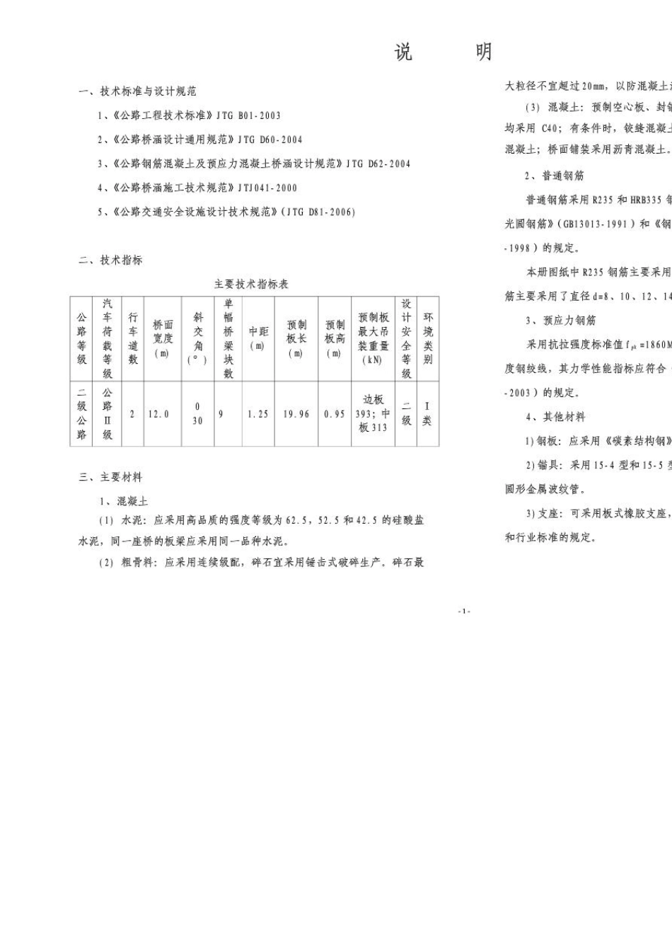 20m空心板通用图_第3页