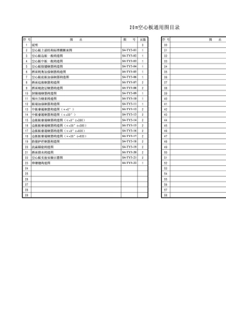 20m空心板通用图