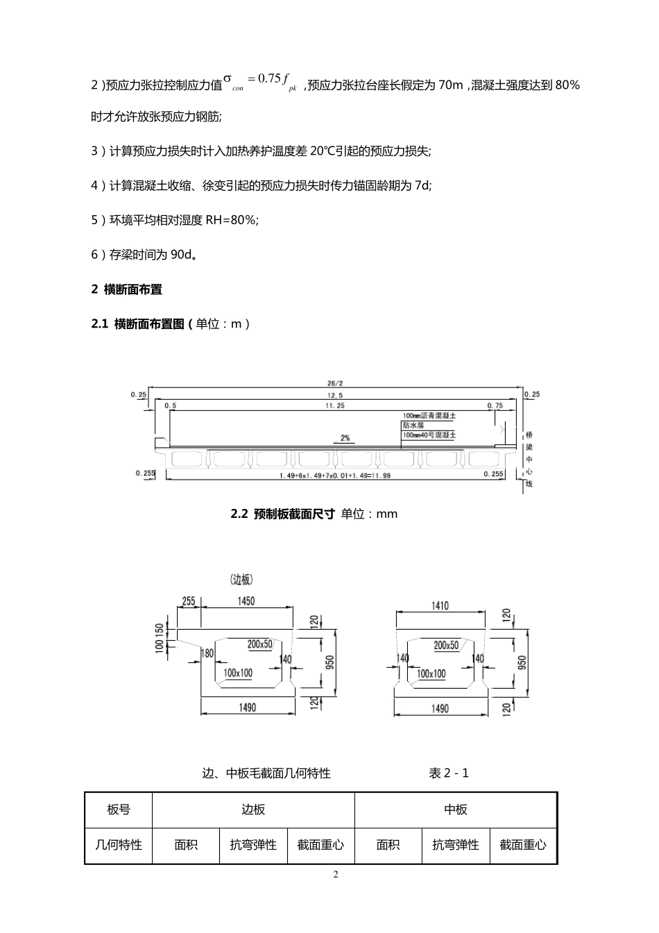 20m跨预应力混凝土空心板计算示例(手工计算)_第2页