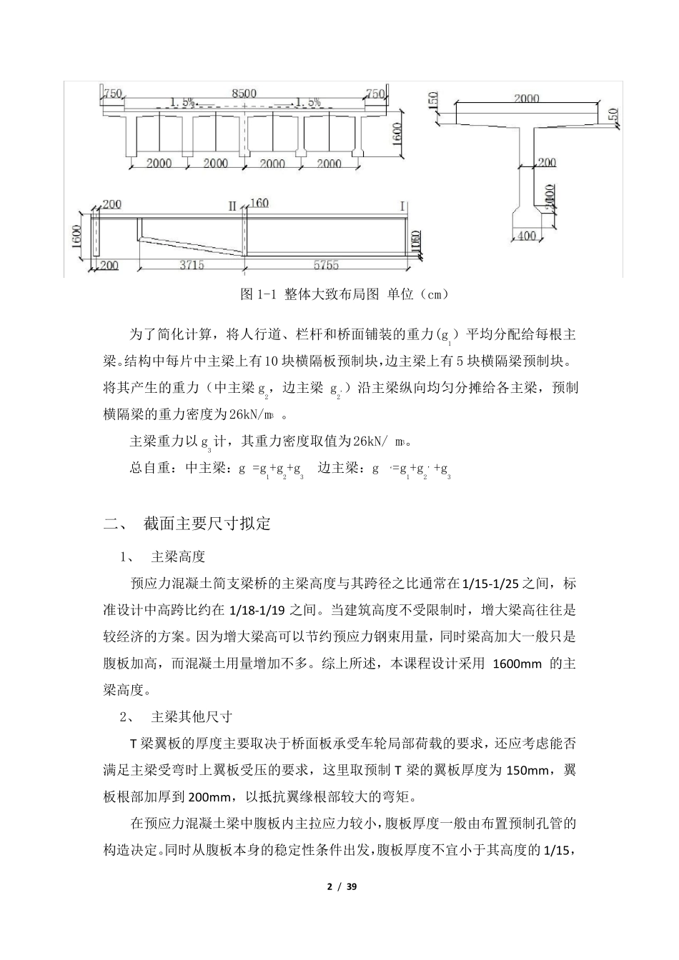 20m预应力混凝土T梁课程设计桥梁工程_第2页