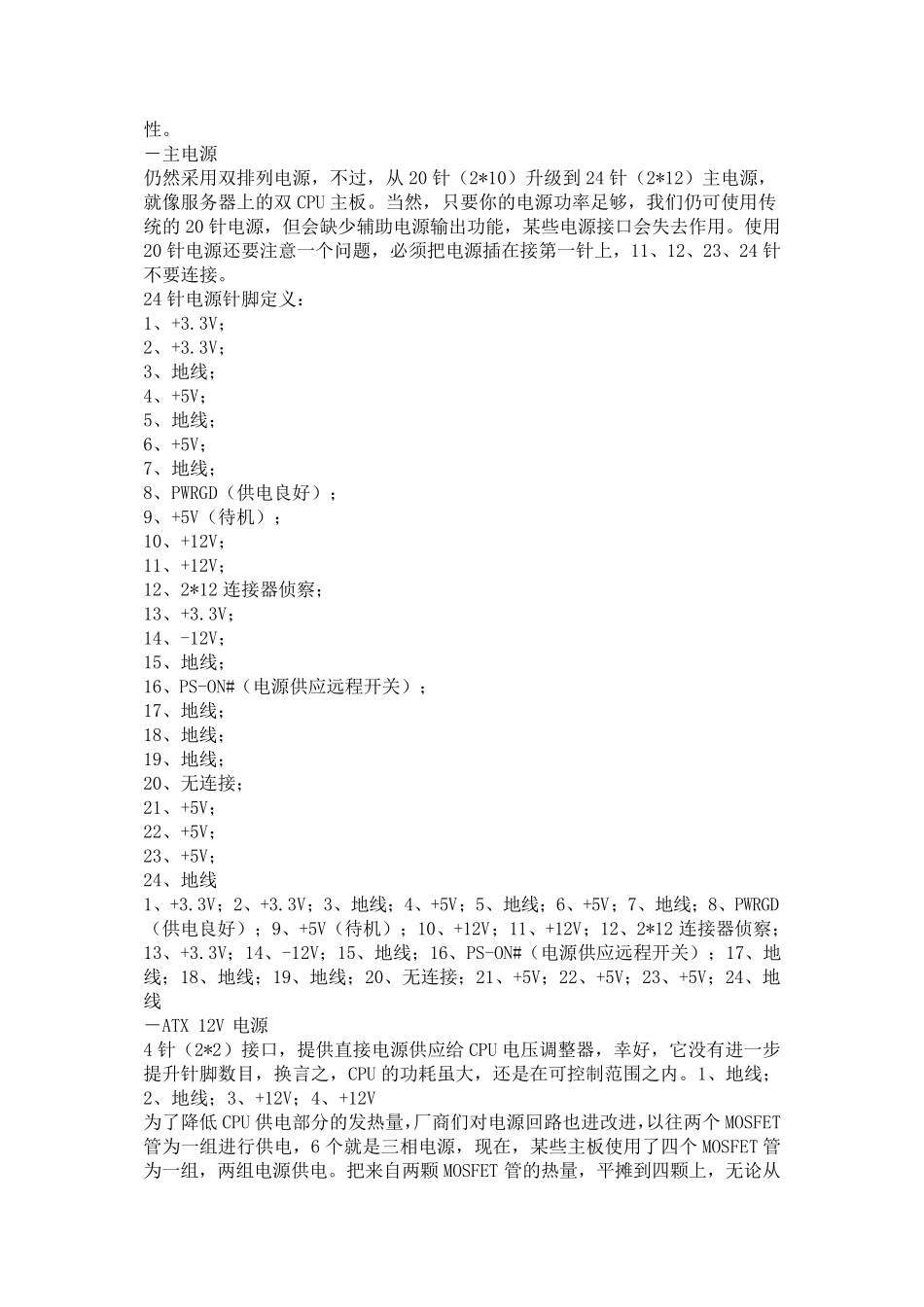 20pin和24pinATX电源针脚定义_第3页