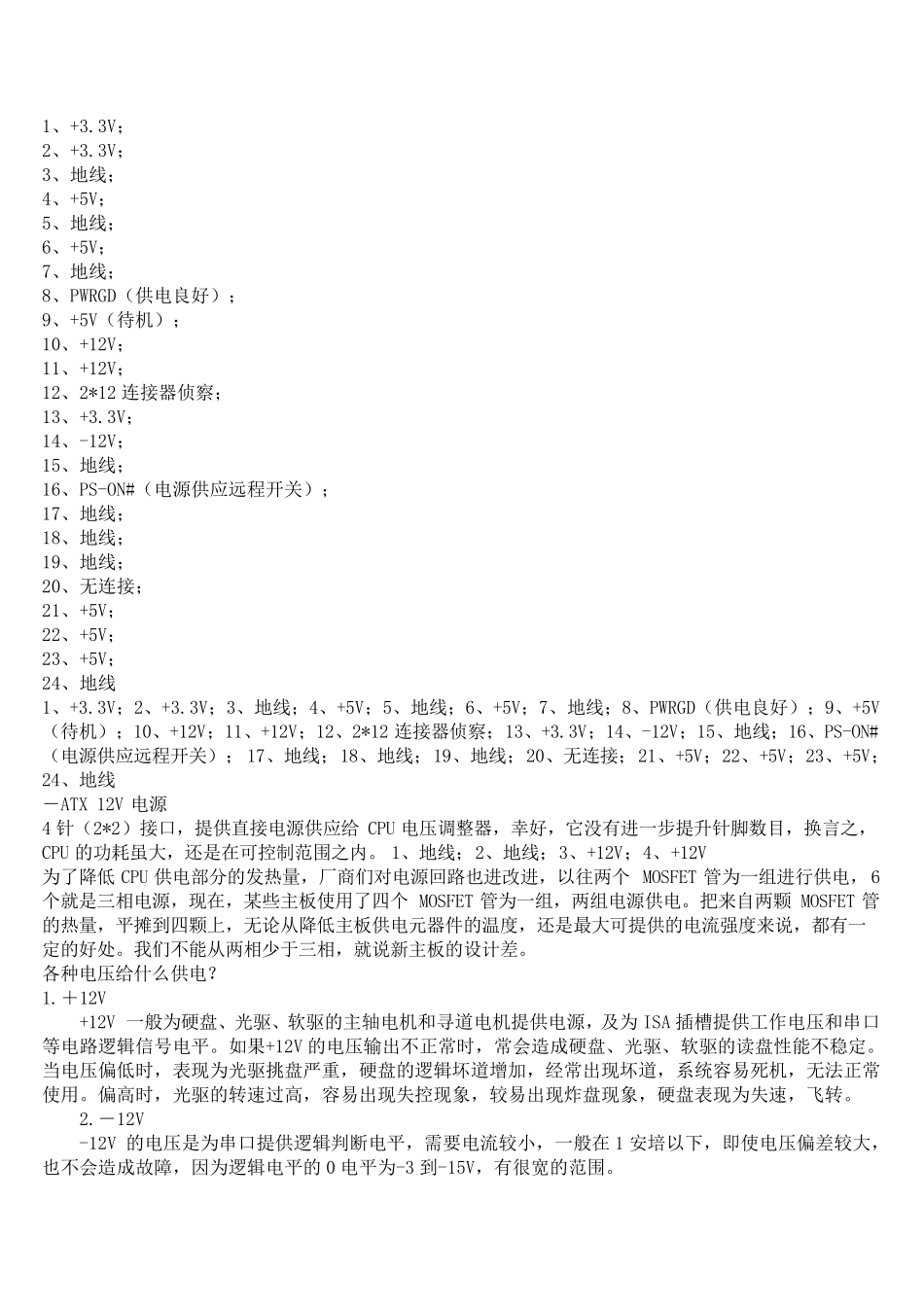 20pinamp;24pinATX电源针脚定义_第3页