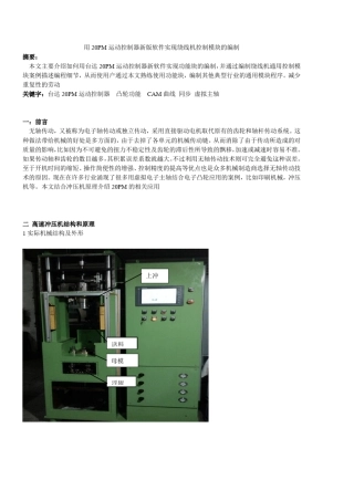 20PM运动控制器实现多电子凸轮同步的应用