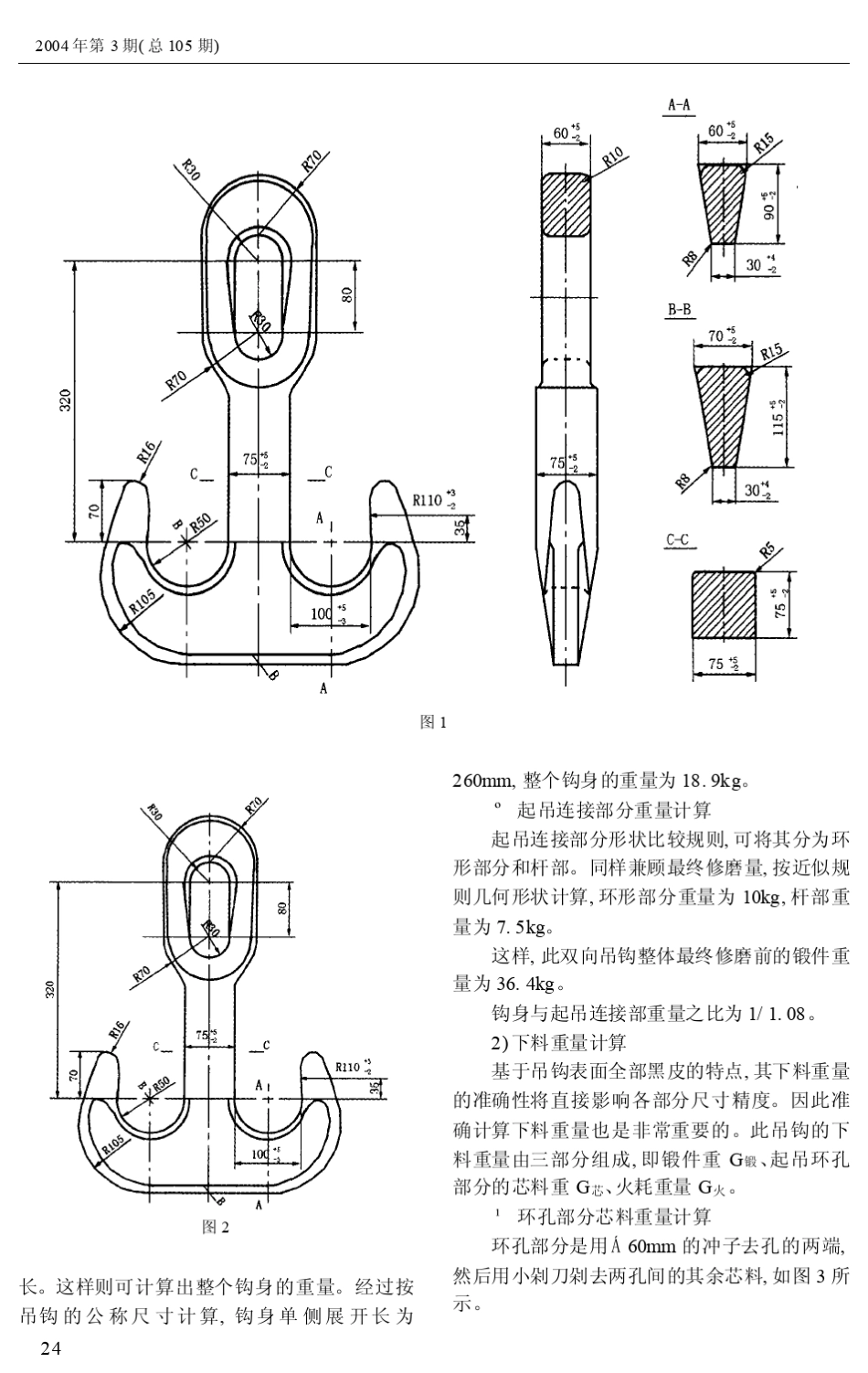 20t双向吊钩锻造成形工艺_第2页