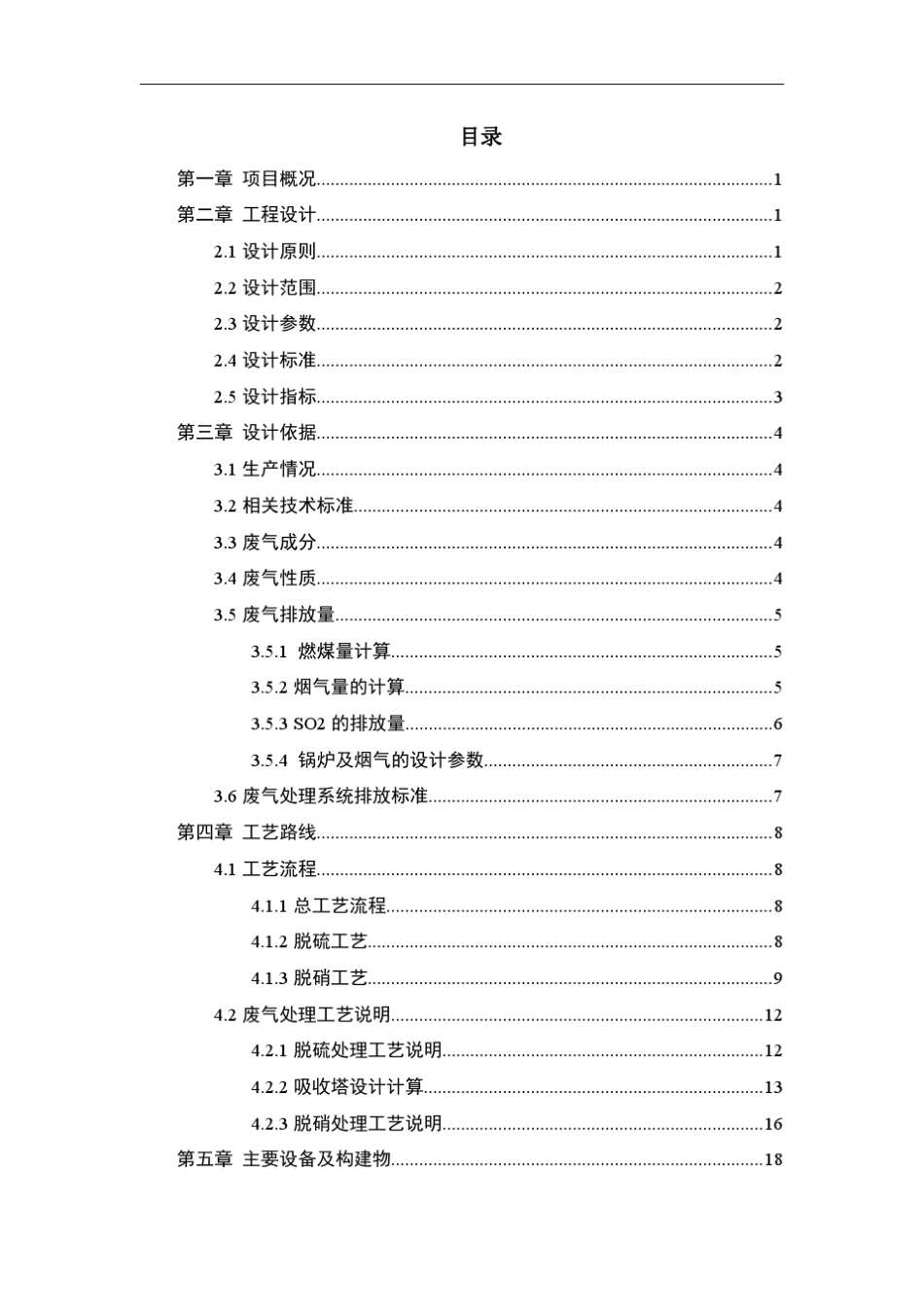 20t燃煤工业锅炉脱硫脱硝工程设计方案_第2页