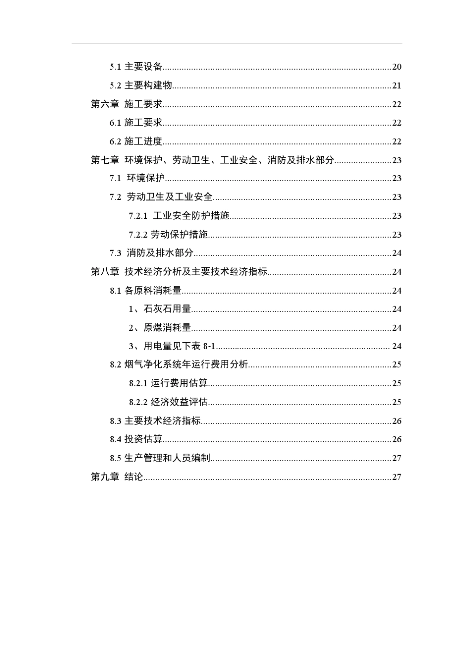 20t燃煤工业锅炉脱硫脱硝工程设计方案_第3页