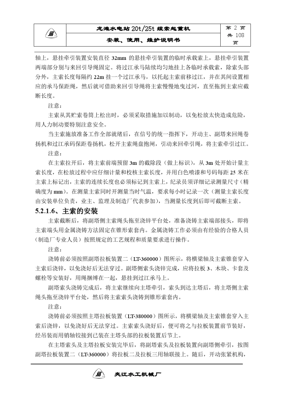 20T缆索起重机说明书_第2页