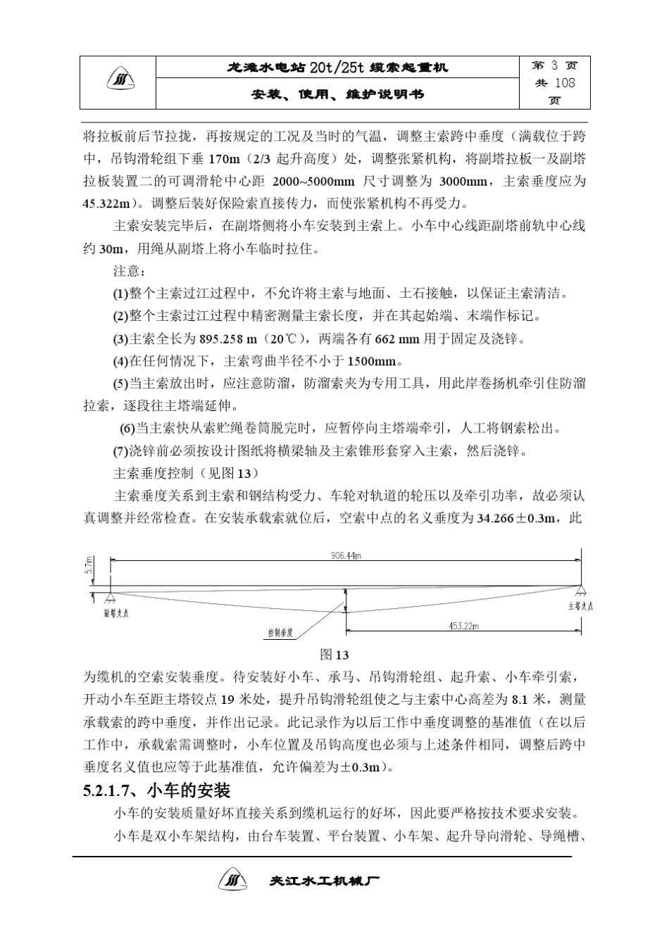 20T缆索起重机说明书_第3页